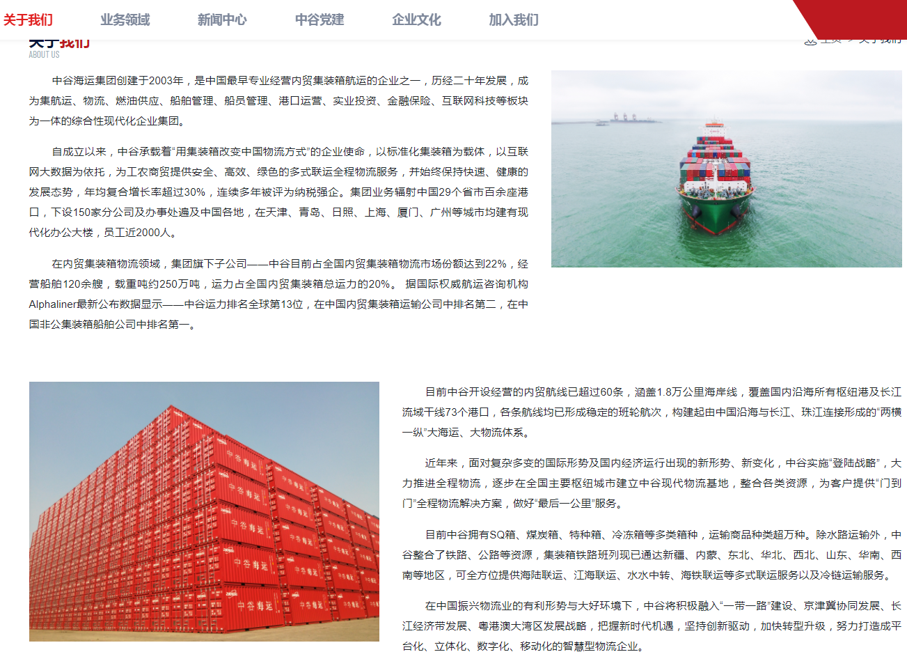 中国外运与中谷海运签署战略合作协议
