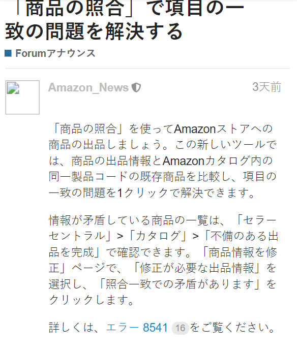 亚马逊日本站上线“匹配产品信息”新功能