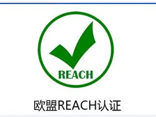 产品为什么要做REACH认证注册？什么是REACH认证？