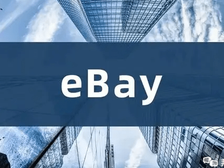 跨境电商做eBay如何一件代发？要注意什么